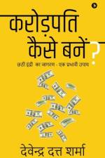 How to Become a Millionaire?: Awakening of 6th Sense - An Effective Tool / छठी इंद्री क& af Devendra Dutt Sharma