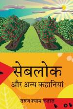 The Apple Land and other stories af Tarun Shyam Bajaj