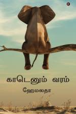 Kaadenum Varam af Hemalatha