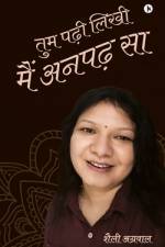 Tum Padhi Likhee Main Anpadh Saa af Shelly Aggarwal
