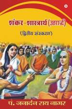 Shankar-Shastrarth (Uttarardh): Dvitiya Sanskaran af Pt Janardan Rai Nagar