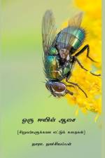Oru Eeyin Aasai af Nara. Nachiappan