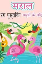 बच्चों के लिए राजहंस रंग ê af Red Dot Press