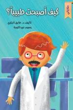كيف أصبحت طبيباً af Tarek Al Bakry