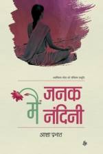 Main Janak Nandini af Asha Prabhat