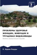 PROBLEMY ZDOROV'Ya ZhENShhIN, ZhIVUShhIH V TRUShhOBAH VIDZhAYaVADY af P. Yarram Reddy