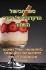 ספר הבישול הדקדנטי של היע af &1493