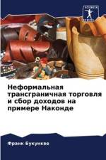Neformal'naq transgranichnaq torgowlq i sbor dohodow na primere Nakonde af Frank Bukunkwe