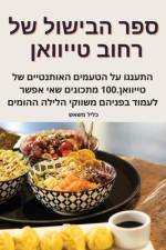 ספר הבישול של רחוב טייוואן