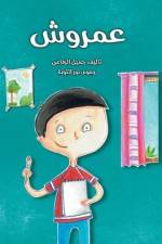 عمروش af Jameel Al-Rifaee
