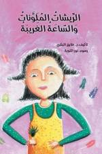 الريشات الملونة af Tarek Al Bakry