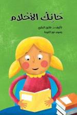 حائك الاحلام af Tarek Al Bakry