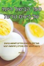 ספר הבישול היומי של ביצים af 1513