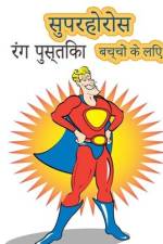 बच्चों की उम्र 4-8 . के लिए सुप af Red Dot Press