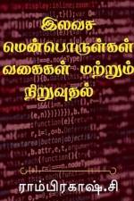 Free Software Types and Installation / இலவச மென்பொருள்கī af Vivek