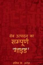 Sampuran Guide Seb Utpadan Ka / सम्पूर्ण गाइड सेब उ af Ranjani Thiagu