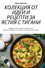 КОЛЕКЦИЯ ОТ ИДЕИ И РЕЦЕПТ af &1048