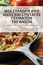 ΜΙΑ ΣΥΛΛΟΓΗ ΑΠΟ ΙΔΕΕΣ ΚΑΙ ΣΥΝ& af &965