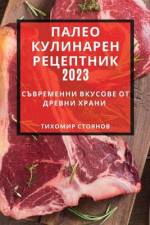 Палео кулинарен рецептн& af &1090