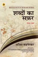 Shabdon Ka Safar: Vol. 3 af Ajit Wadnerkar