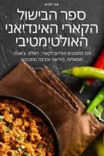 ספר הבישול הקארי האינדיא af &14