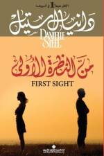 من النظرة الاولى - First Sight af &1604