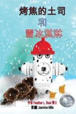 烤焦的土司 和 雪冰淇淋 (Cantonese Edition): 兒童消防演ೈ af Heather L. Beal