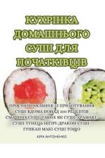 КУХРІНКА ДОМАШНЬОГО СУШ& af 1050