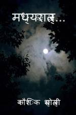 Midnight / मध्यरात्र af Kaushik Vidyadhar