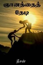 Gnathaith Thedi / ஞானத்தைத் தேடி af Deesan
