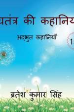 Tales from Panchatantra / पंचतंत्र की कहानिया af Bratesh Singh