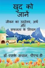khud ko jaanen / खुद को जानें af K. Sachan