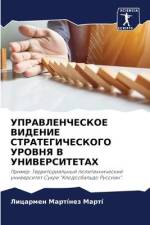 UPRAVLENChESKOE VIDENIE STRATEGIChESKOGO UROVNYa V UNIVERSITETAH af Licarmen Martínez Martí