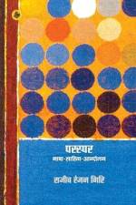 Paraspar: Bhasha-Sahitya-Andolan af Rajeev Ranjan Giri