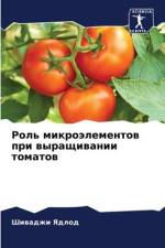 Rol' mikroälementow pri wyraschiwanii tomatow af Shiwadzhi Yadlod