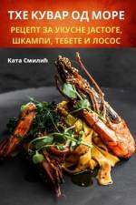ТХЕ КУВАР ОД МОРЕ af &1057