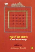 Khud Se Kayi Sawal af Amit Dutta