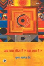 Abra Kya Chiz Hai? Hawa Kya Hai? af Krishna Baldev Vaid