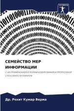 SEMEJSTVO MER INFORMACII af Rohit Kumar Verma