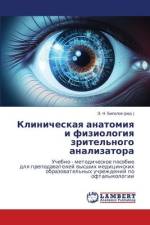 Klinicheskaq anatomiq i fiziologiq zritel'nogo analizatora af Je. N. Bilalow