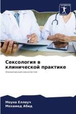 Sexologiq w klinicheskoj praktike af Mouna Elleuch