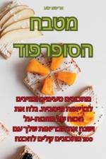 מטבח הסופרפוד af &1513