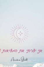 יומן להעצמה אישית af Anastasiya Shmidt