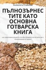ПЪЛНОЗЪРНЕСТИТЕ КАТО ОС& af &1098