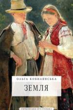 Земля