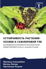 USTOJChIVOST' RASTENIJ-HOZYaEV K SAFLOROVOJ TLE af Milind Sonkamble