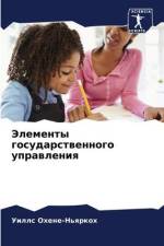 Jelementy gosudarstwennogo uprawleniq af Uills Ohene-N'qrkoh
