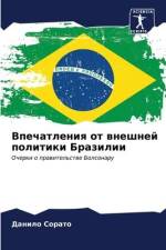 Vpechatleniq ot wneshnej politiki Brazilii af Danilo Sorato