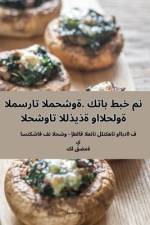 المسرات المحشوة. كتاب طبخ من الحشوات اللذي