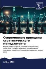 Sowremennye principy strategicheskogo menedzhmenta af Andy Yeh